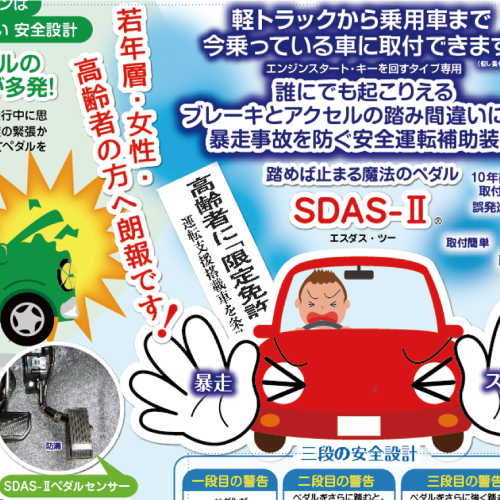 踏み間違い防止装置